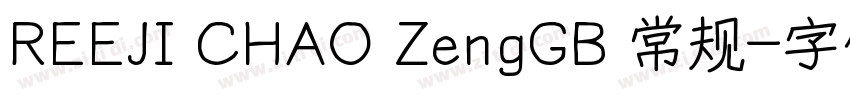 REEJI CHAO ZengGB 常规字体转换